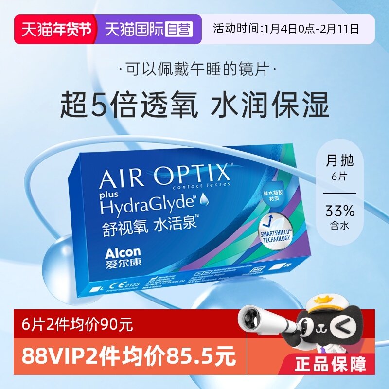 【自营】爱尔康视康隐形近视眼镜水活泉月抛盒6片硅水凝胶舒适氧,隐形眼镜/护理液,国际隐形眼镜,淘宝优惠券,粉丝福利购,淘宝优惠卷