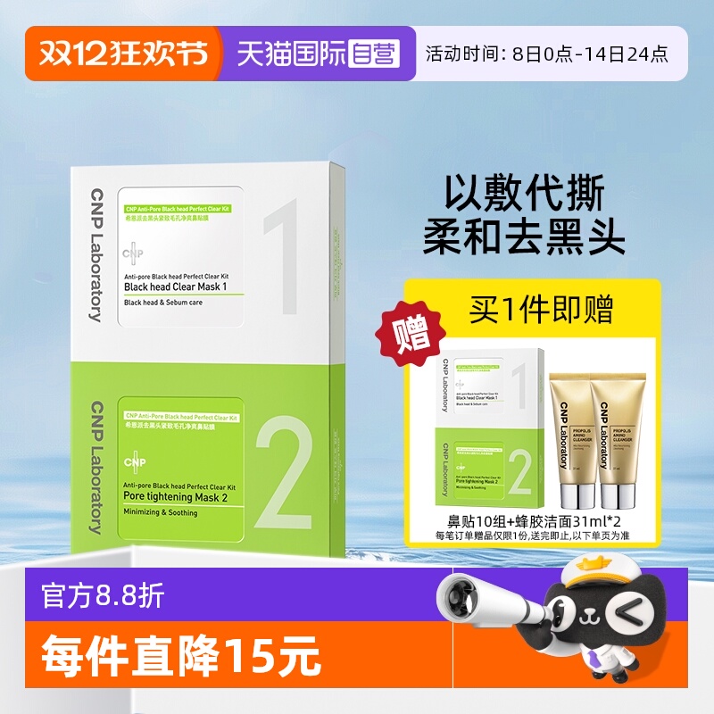 自营希恩派黑头鼻贴清洁收缩毛孔