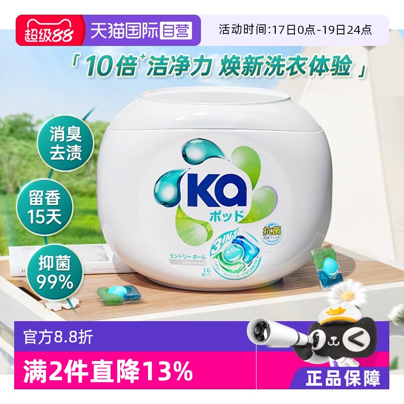 蓝Ka菁华三合一洗衣凝珠16g*16粒