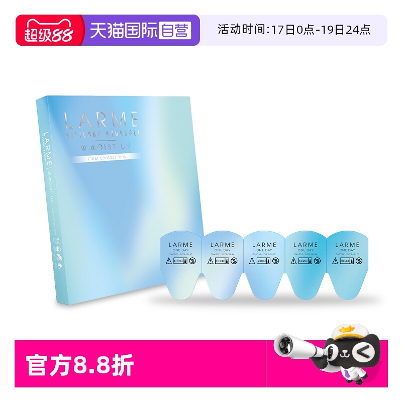 【自营】Larme硅水凝胶高透氧透明片隐形近视眼镜日抛30片片装