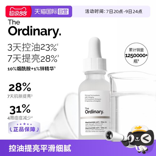 【自营】The Ordinary10%烟酰胺+1%锌精华提亮控油改善痘痘30ml