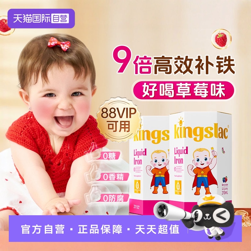 【自营】可维思宝宝补铁婴幼儿童补铁剂婴儿液体甘氨酸螯合铁 2瓶