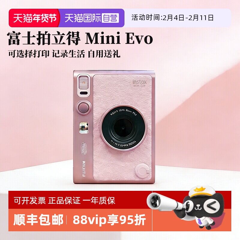 【自营】FUJIFILM富士拍立得instax mini EVO
