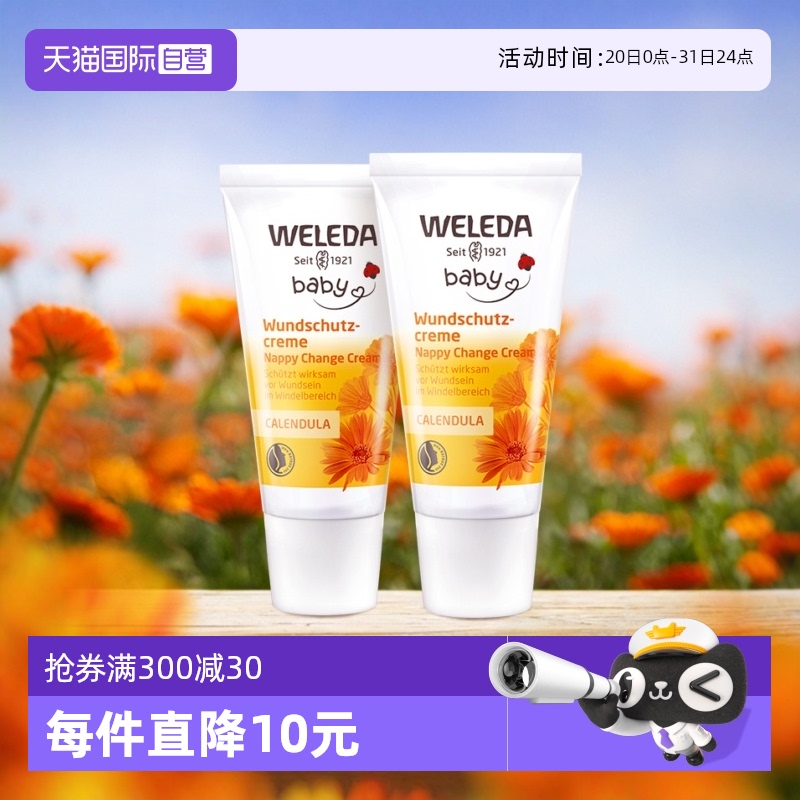 【自营】Weleda维蕾德金盏花婴儿红PP舒缓护臀膏屁屁膏护臀霜30ml