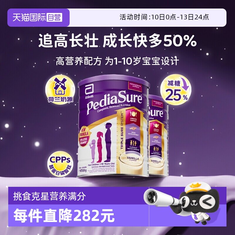 【自营】Abbott澳洲雅培小安素儿童奶粉减糖香草味*2罐26.8月到期