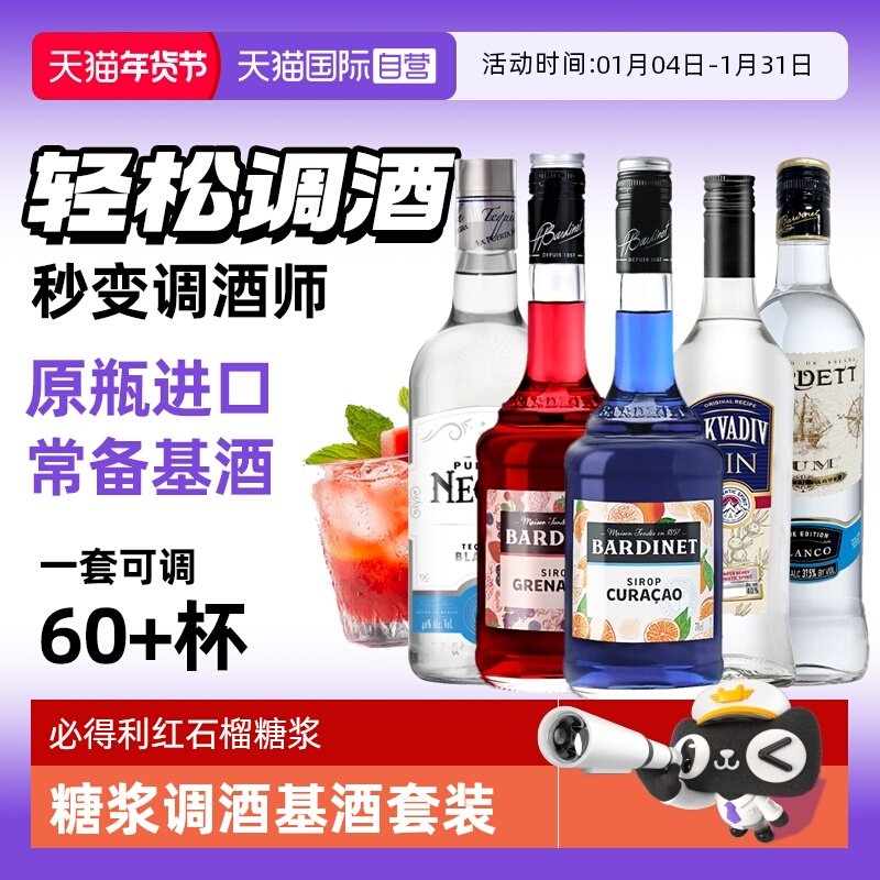 【自营】必得利红石榴糖浆700ml 0度 鸡尾酒调酒搭档 法国进口