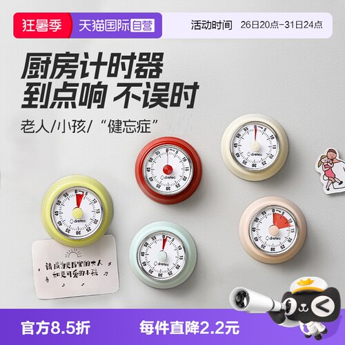 【自营】日本多利科定时器厨房提醒器机械计时器做饭倒计定时闹钟