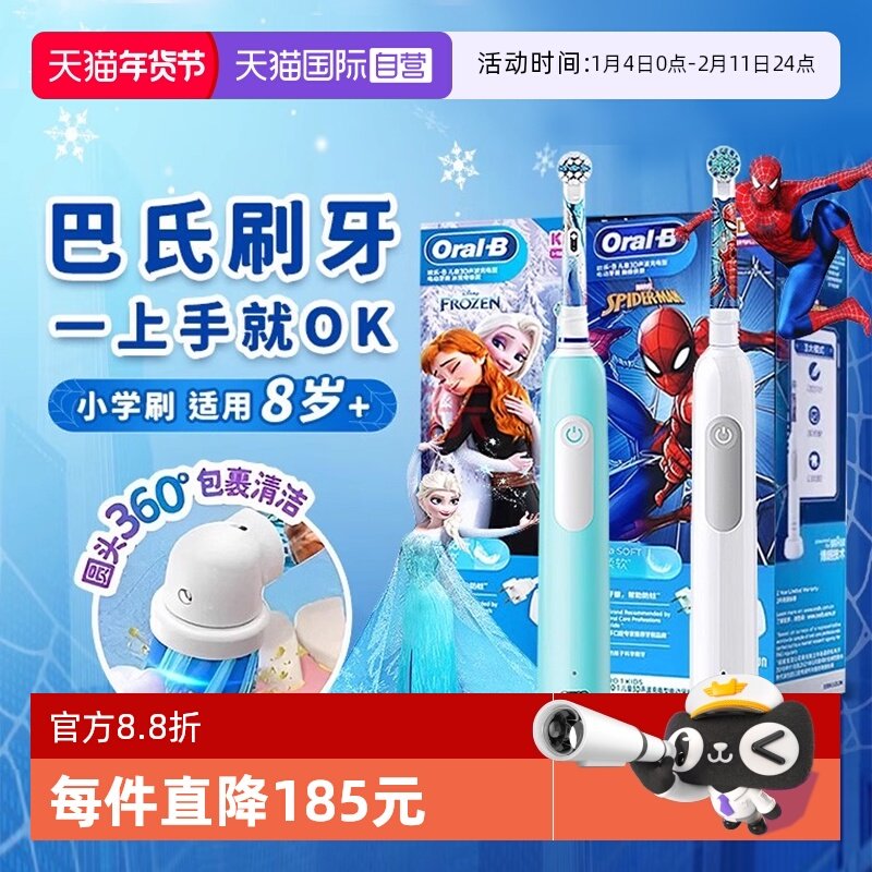 【自营】欧乐B儿童电动牙刷pro1kids圆头软毛换牙期8岁及以上卡通