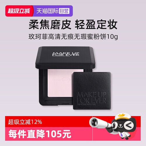 玫珂菲全新轻轻蜜粉饼10g