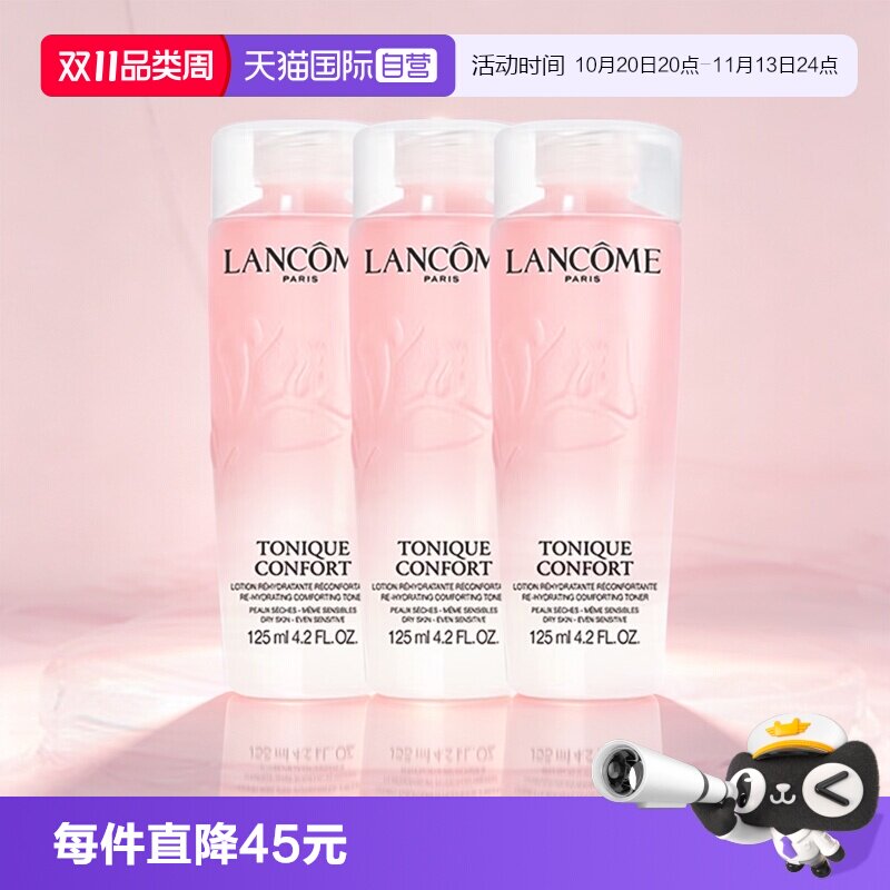 【自营】Lancome/兰蔻全新清滢保湿柔肤大粉水补水爽肤水125ml*3