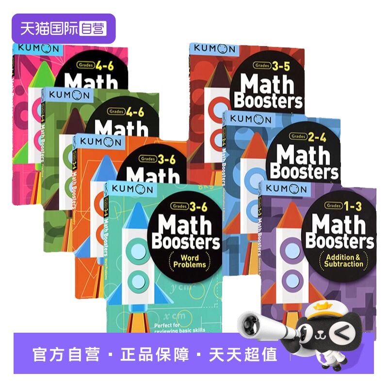 公文式教育数学专项训练