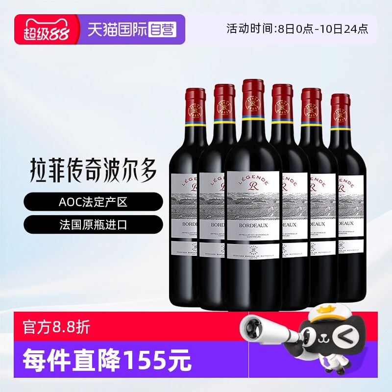 【自营】LAFITE/拉菲 法国传奇波尔多干红葡萄酒进口红酒法定产区
