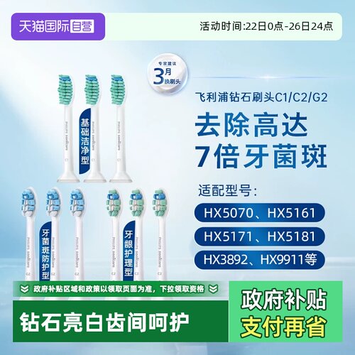直营飞利浦电动牙刷头刷头