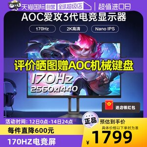 AOC170Hz2K高清NanoIPS电竞屏