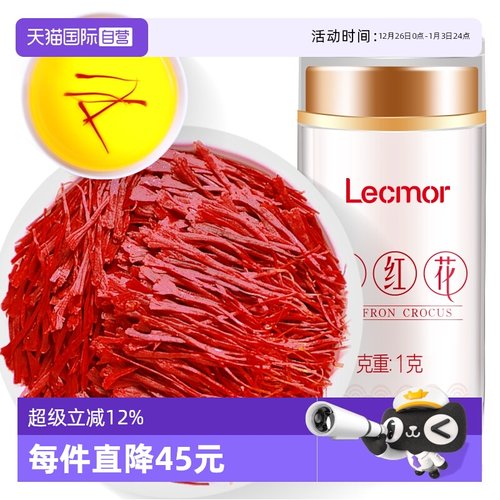 LecMor藏红花天然泡水