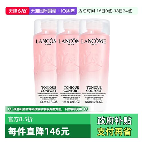 【自营】Lancome/兰蔻全新清滢保湿柔肤大粉水新款125ml*3