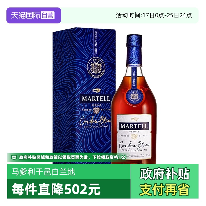 【自营】Martell马爹利蓝带XO干邑白兰地700ml法国进口洋酒礼盒装