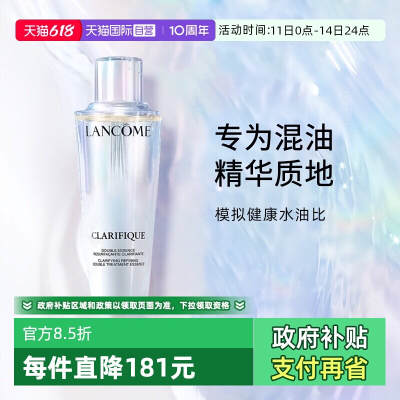 【自营】兰蔻净澈焕肤双重精华水 极光水 250ml