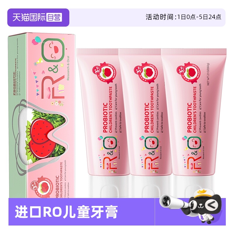 【自营】美国RO进口3-12岁儿童牙膏3支装益生菌防蛀牙清洁白牙齿