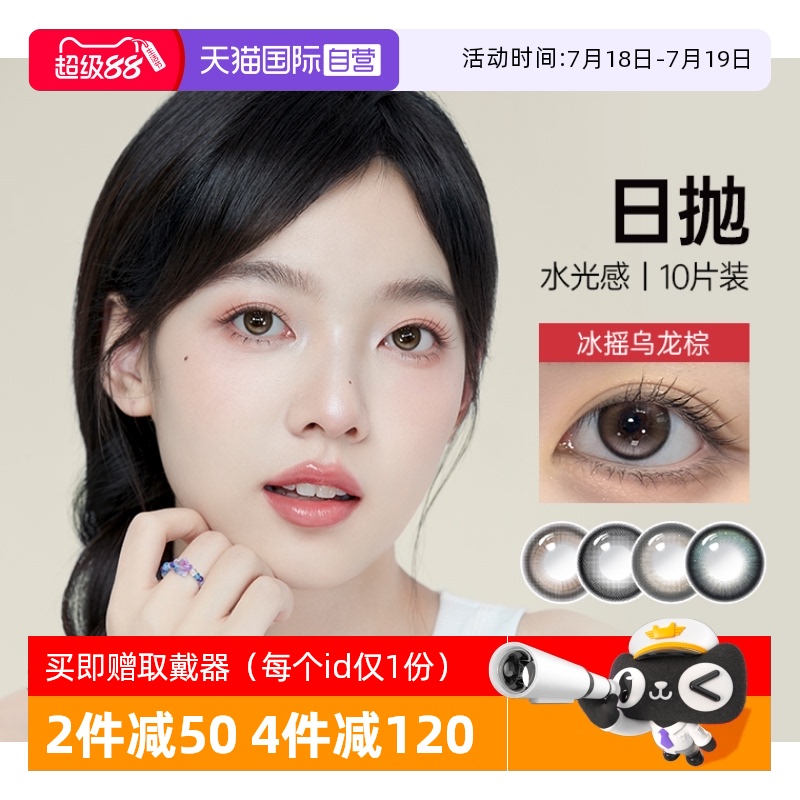 【自营】kilala可啦啦水光感玻尿酸美瞳日抛10片装彩色隐形眼镜