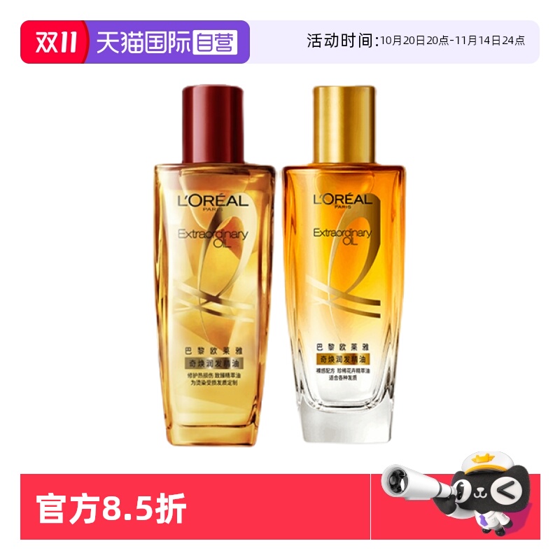 欧莱雅润发精油修护保湿