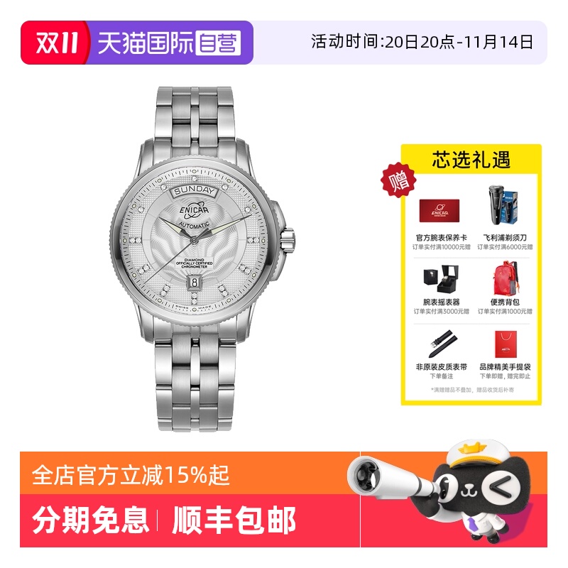 Enicar/英纳格时尚商务