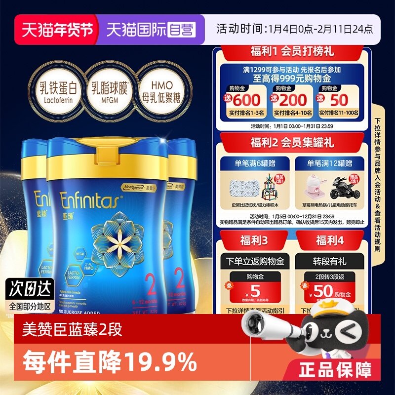 【自营】美赞臣港版蓝臻婴幼儿奶粉2段820g*3罐荷兰0蔗糖婴儿