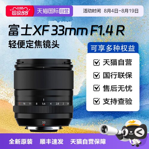 【自营】富士XF33mmF1.4 R定焦大光圈微单风景广角镜头人像3314
