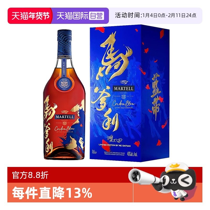 【自营】马爹利蓝带700ml 2026年马年限量版 干邑白兰地 正品行货