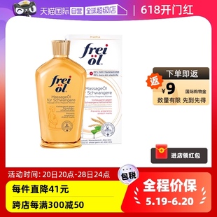 freiol福来油孕妇淡化妊娠纹按摩油防护油身体乳200ml 自营