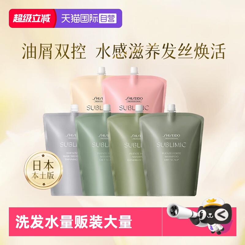 【自营】日本资生堂洗发水护发素水活修护芳氛轻盈丝逸量贩OS临期