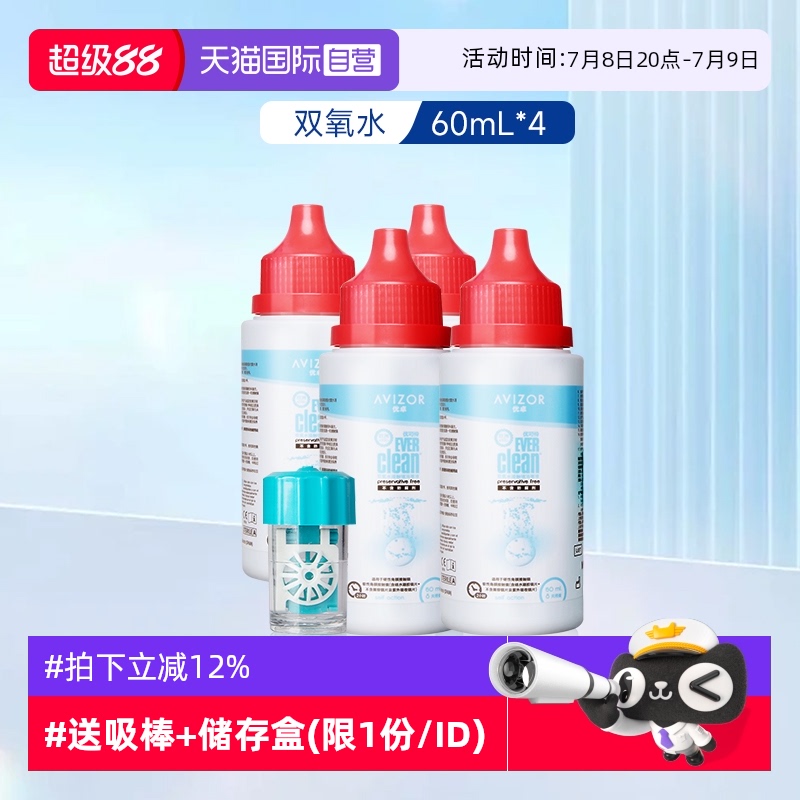 国际隐形眼镜护理液AVIZOR/优卓