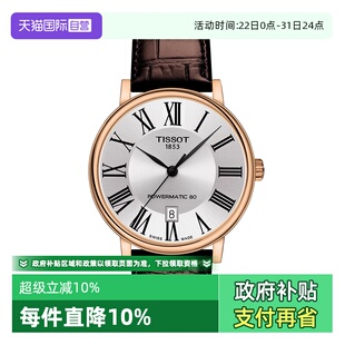 腕表 TISSOT天梭表卡森臻我系列男表皮带机械手表瑞士正品 自营