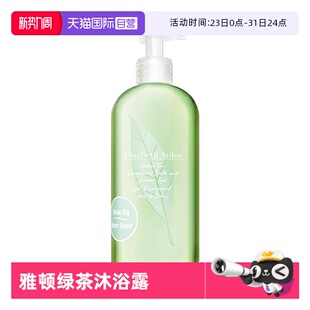 自营 啫喱木质滋润 Elizabeth 雅顿保湿 500ml绿茶沐浴露 Arden