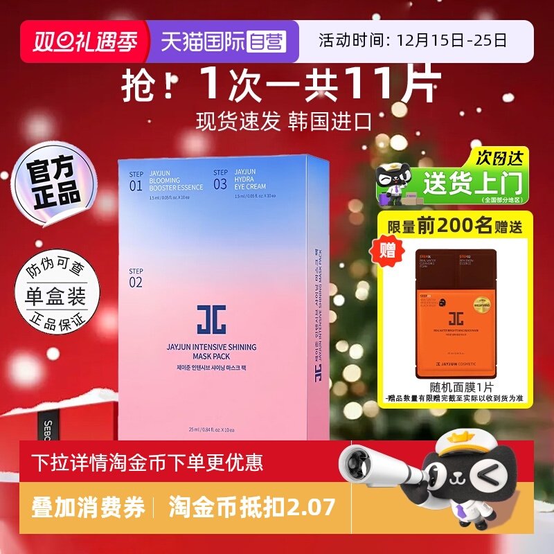 ����Ӫ��JAYJUN�ݿ�ˮ��ӣ����Ĥ��ԭ���ײ�ˮ��ʪ����滺ˮ�⼡ 53.55Ԫ(����������88VIP 95��)