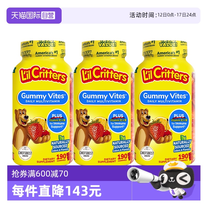 【自营】lilcritters丽贵小熊VC软糖儿童复合维生素190粒叶黄素