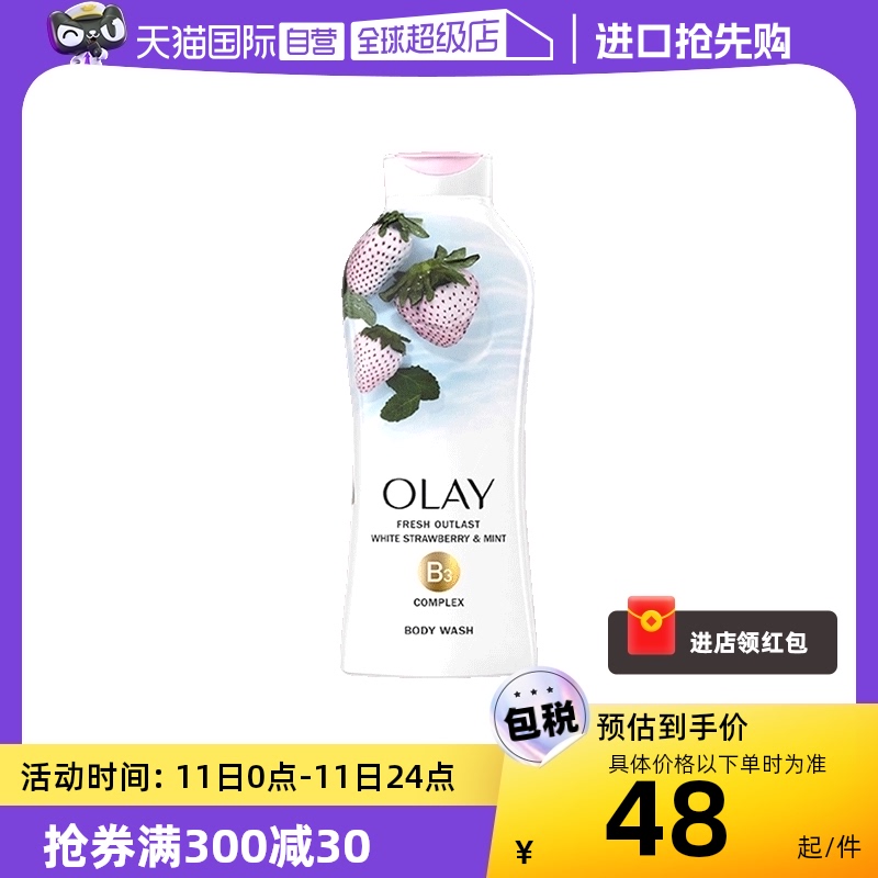 【自营】Olay/玉兰油烟酰胺椰子油/白草莓薄荷沐浴露保湿 650ml 美容护肤/美体/精油 沐浴露 原图主图