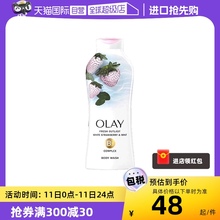 【自营】Olay/玉兰油烟酰胺椰子油/白草莓薄荷沐浴露保湿 650ml