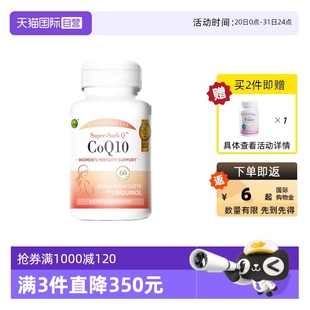 自营 信心康乐辅酶q10还原型备孕泛醇200mg孕前还原型ql0Q孕宝