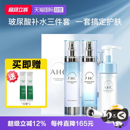 【自营】A.H.C/爱和纯小神仙水乳洁面套装玻尿酸补水保湿【临期】