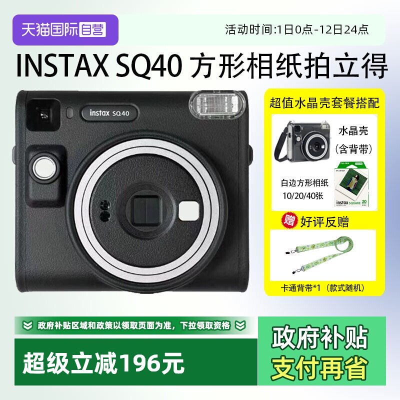 【自营】富士instax 拍立得 一次成像相机 SQ40方形相纸
