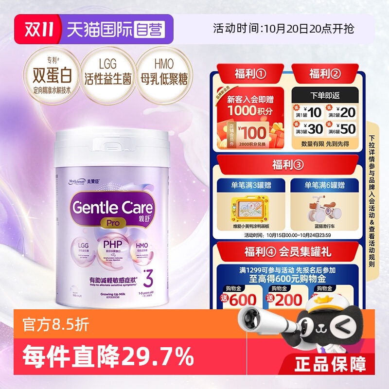 【自营】美赞臣港版亲舒PRO幼儿助长奶粉3段800g/罐