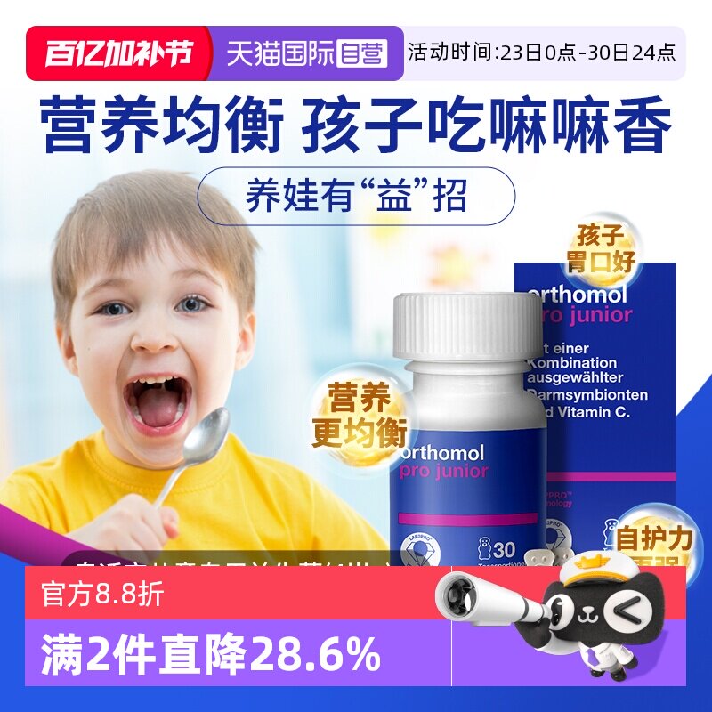 【自营】德国奥适宝儿童宝宝养胃益生菌肠胃肠道咀嚼片4-16岁