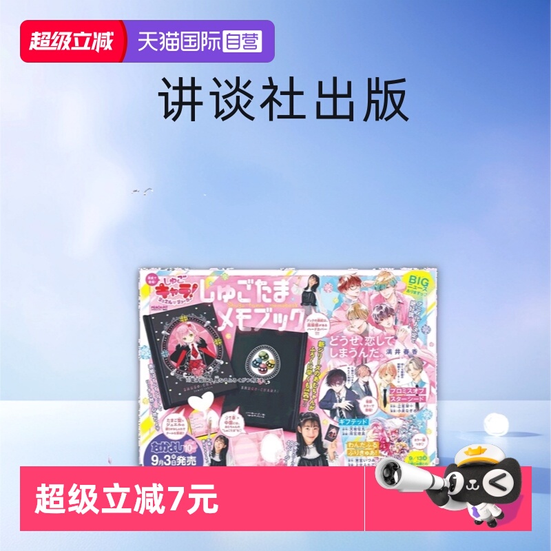 2024年好朋友漫画杂志