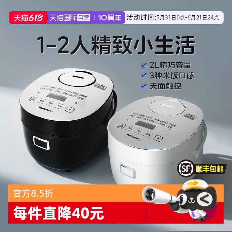 【自营】松下迷你电饭煲家用智能多功能小型电饭锅1-2人食