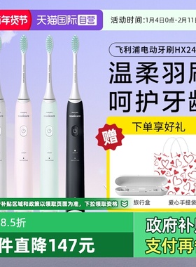 【自营】飞利浦电动牙刷成人全自动正品声波男女情侣款软毛HX2421