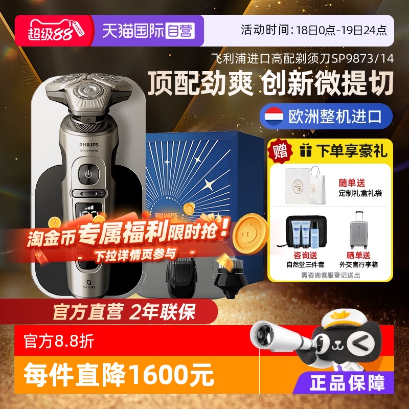 【自营】飞利浦高端SP9系电动剃须刀整机进口SP9873/14无线充电