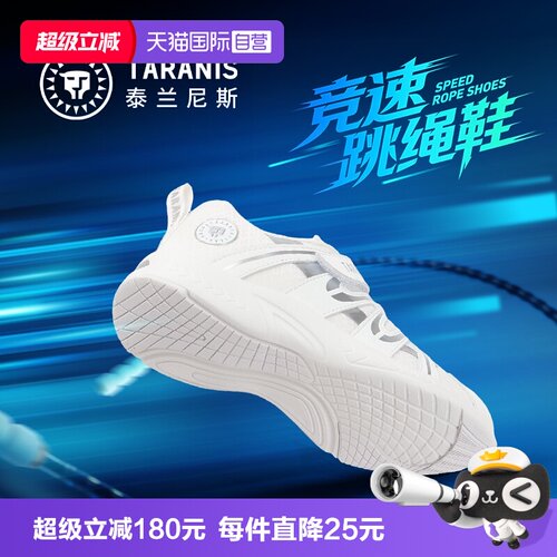 TARANIS/泰兰尼斯春季新款跳绳鞋