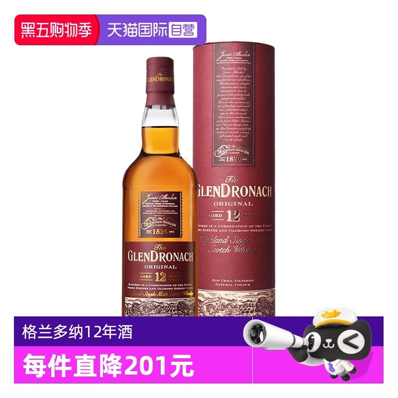 【自营】Glendronach格兰多纳12年单一麦芽苏格兰威士忌进口洋酒