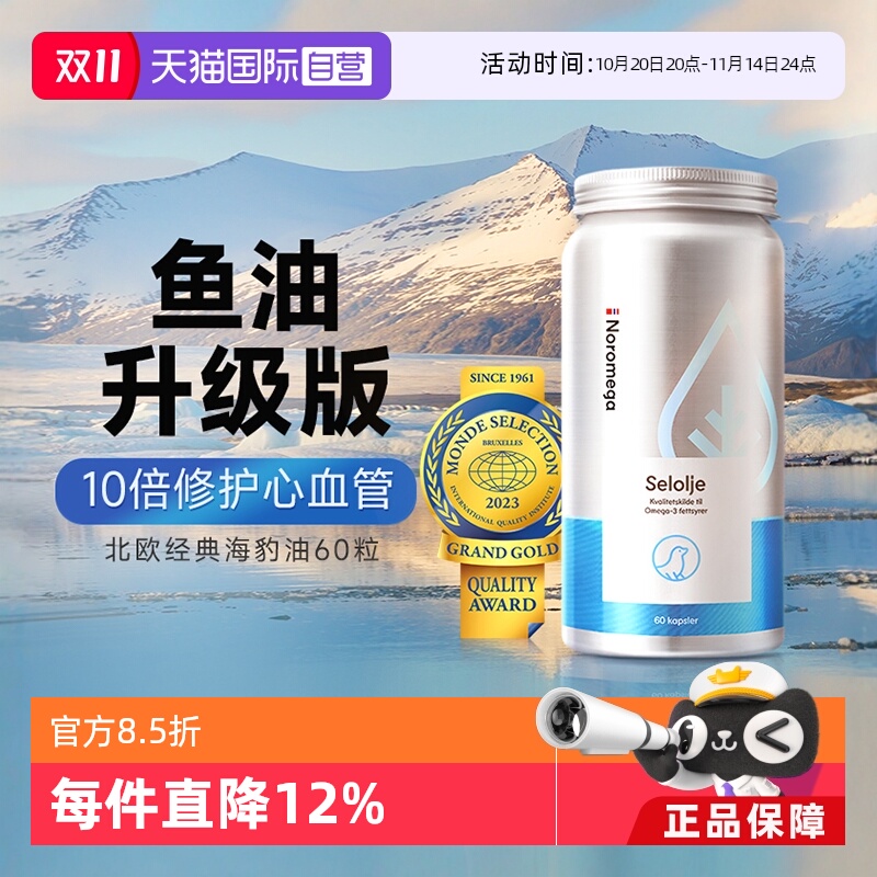 noromega海豹油软胶囊中老年60粒